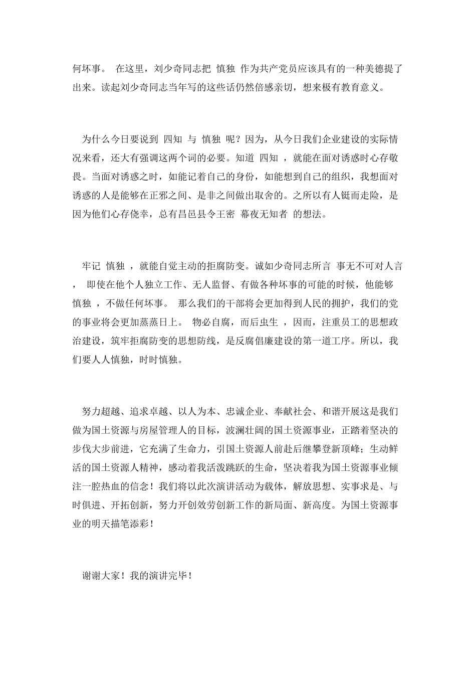 三品两德学习演讲_第2页