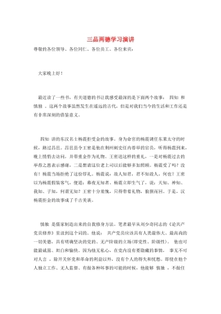 三品两德学习演讲