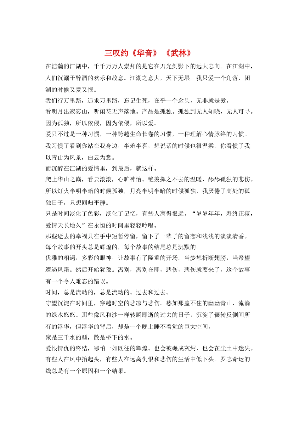 三叹约《华音》-《武林》_第1页