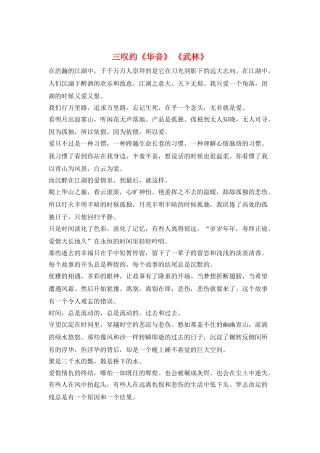 三叹约《华音》-《武林》
