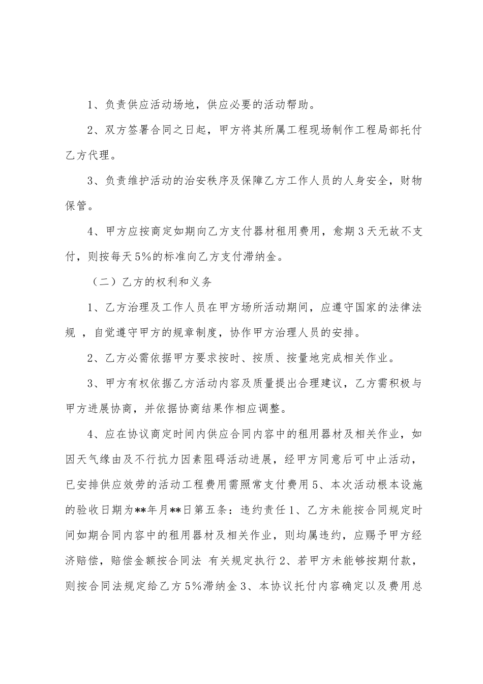 三合伙协议书6篇_第2页