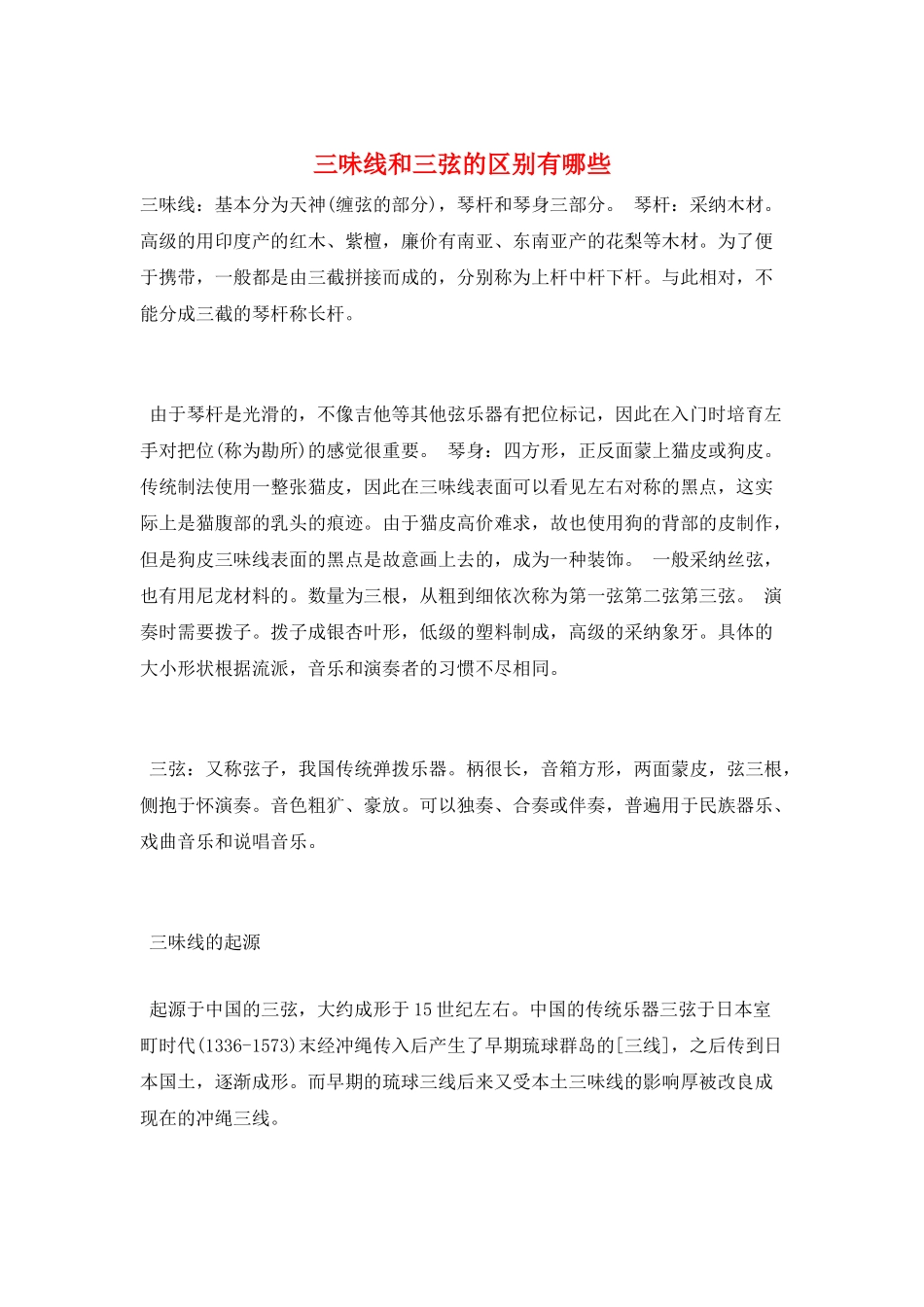 三味线和三弦的区别有哪些_第1页