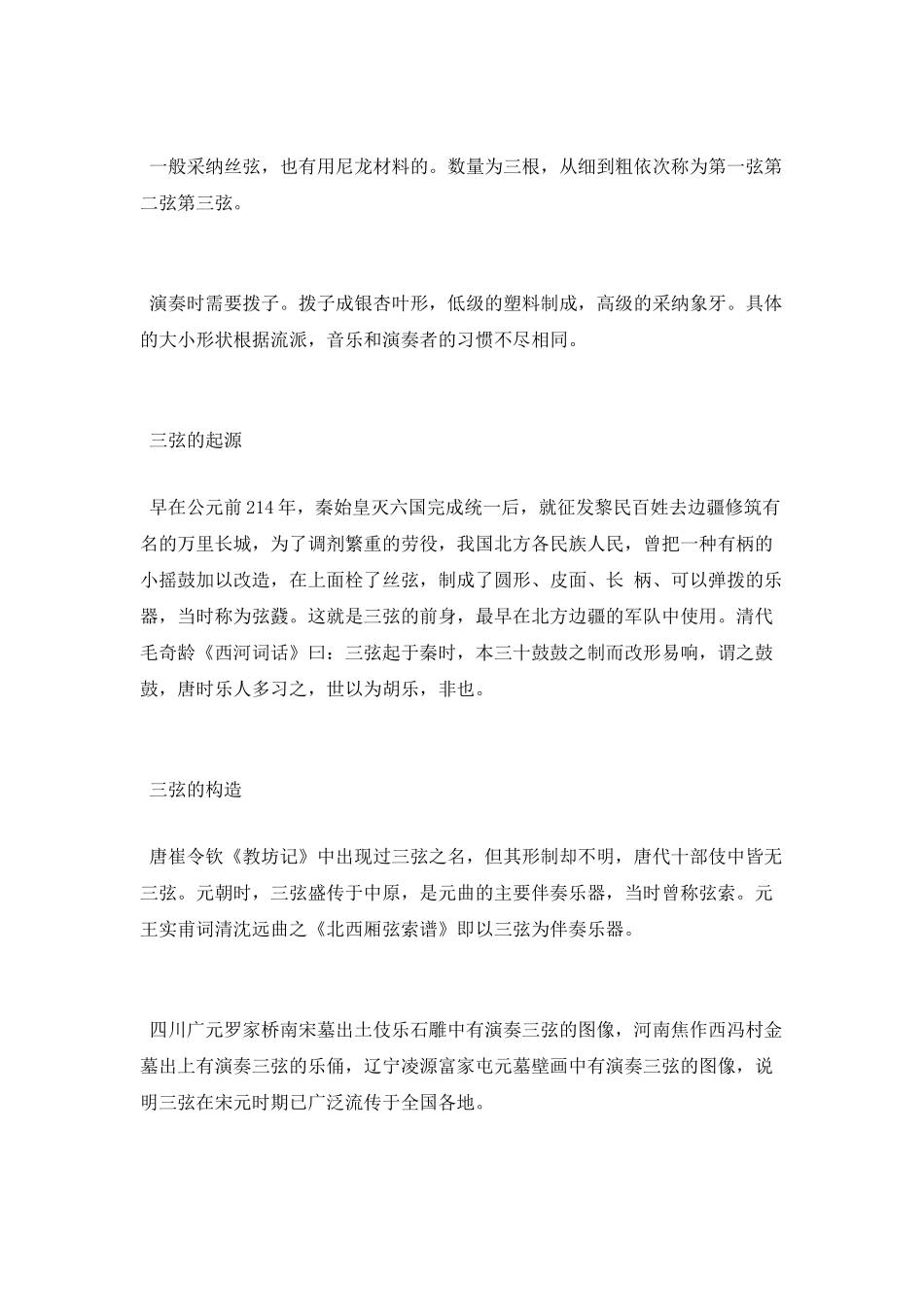 三味线和三弦的区别有哪些_第3页