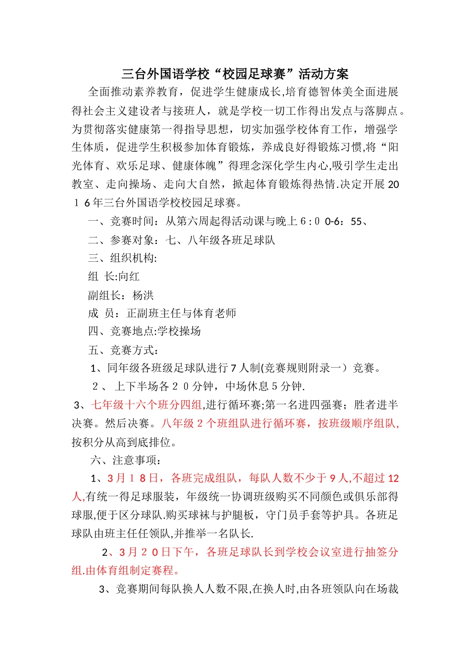 三台外国语学校足球比赛方案_第1页