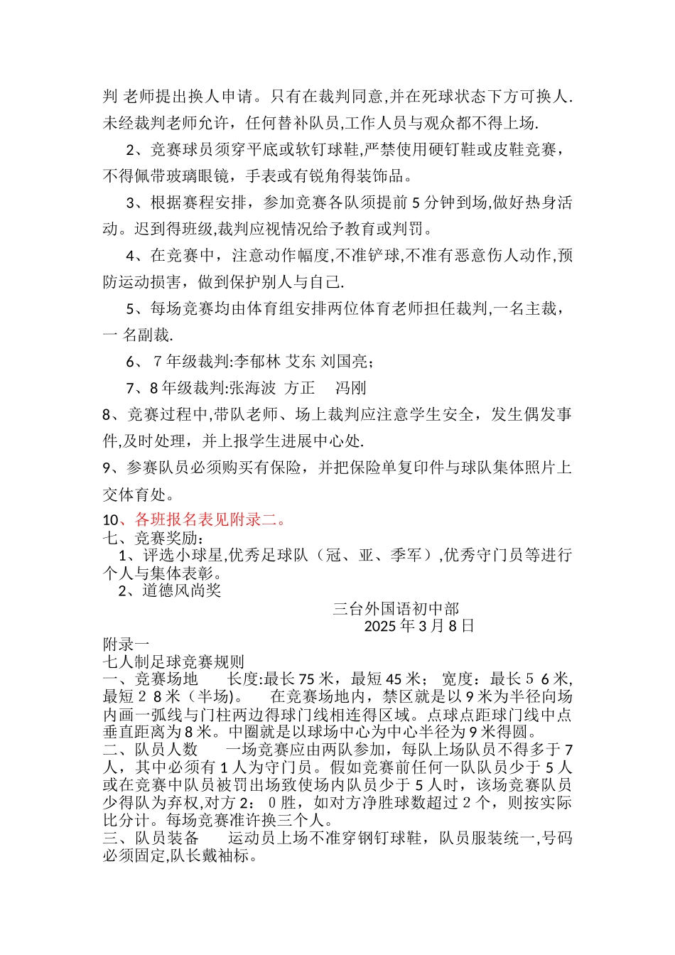 三台外国语学校足球比赛方案_第2页