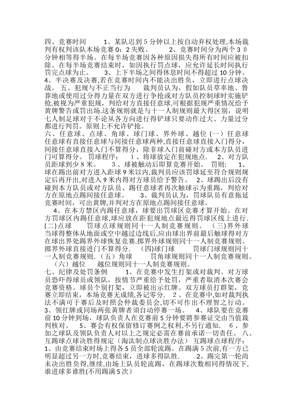 三台外国语学校足球比赛方案_第3页