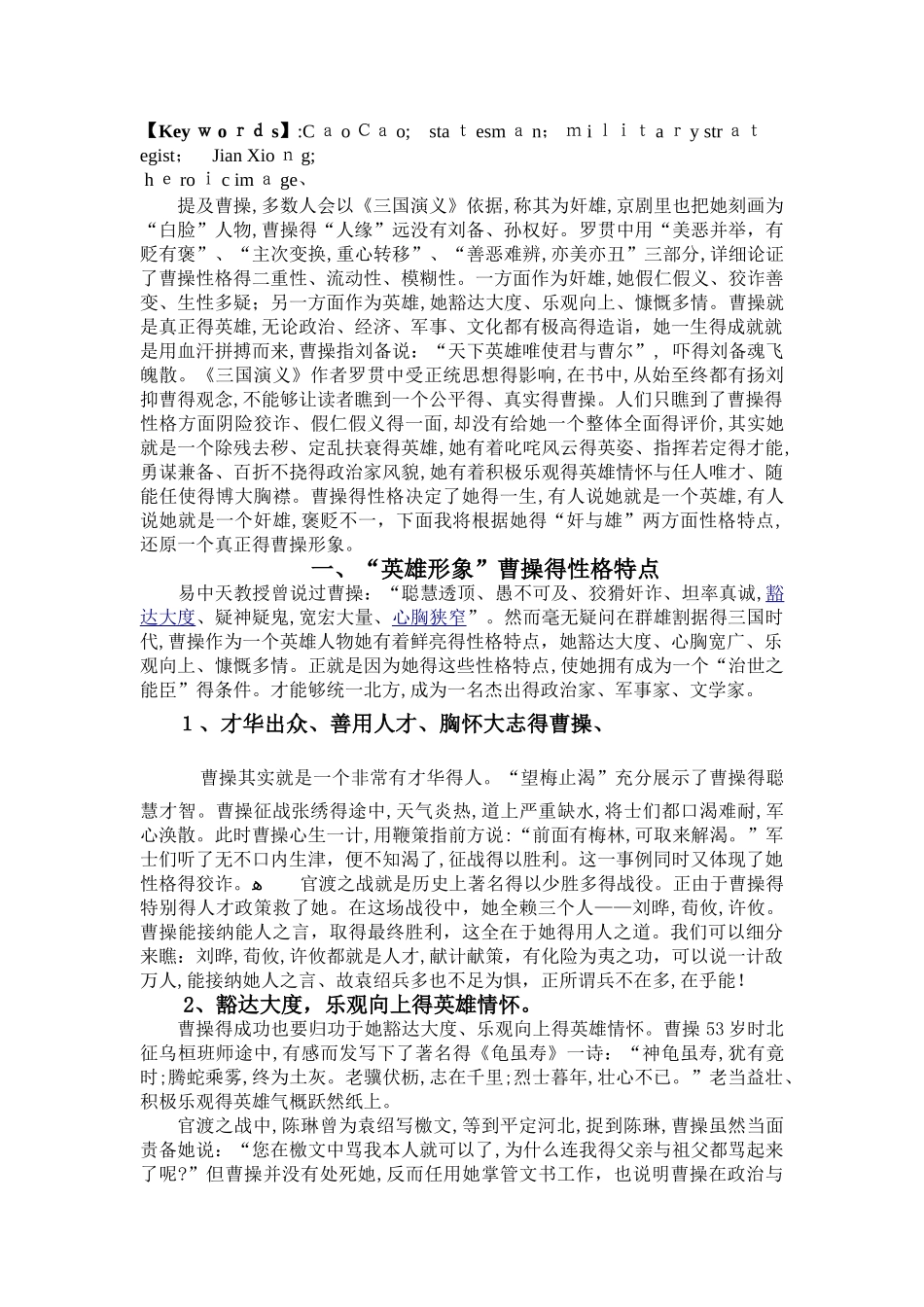 三国人物之曹操 人物性格分析_第2页