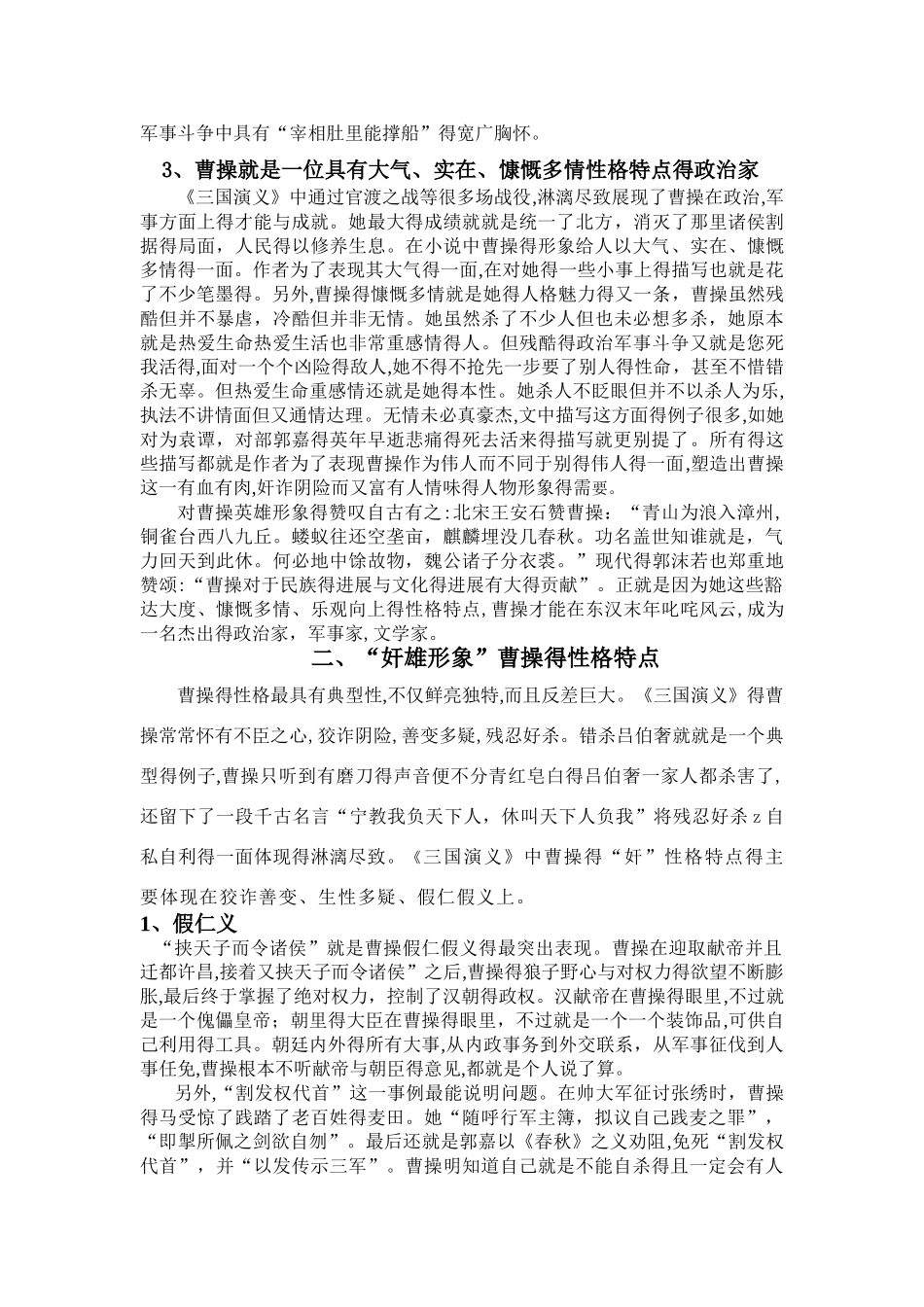 三国人物之曹操 人物性格分析_第3页