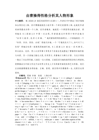 三国人物之曹操 人物性格分析