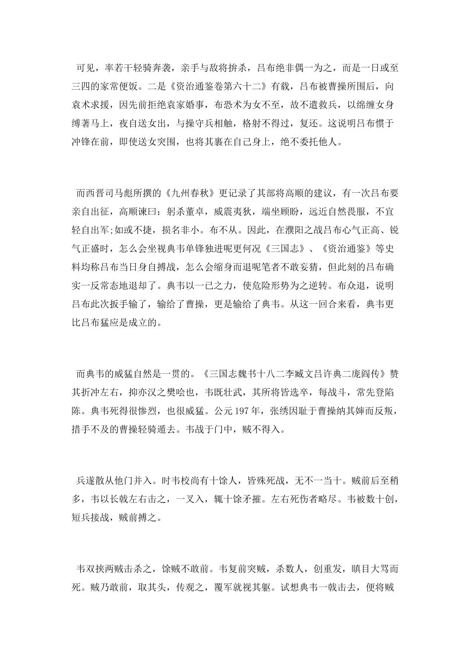 三国历史人物谁最猛_第3页