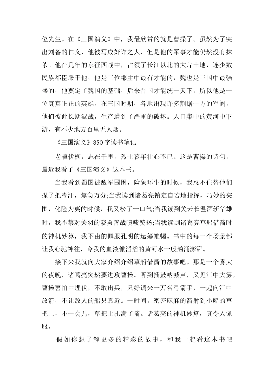 三国演义优秀读书笔记350字左右_第2页