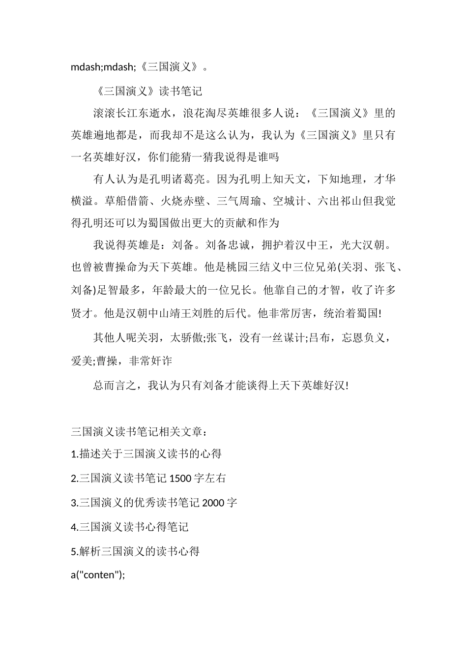 三国演义优秀读书笔记350字左右_第3页