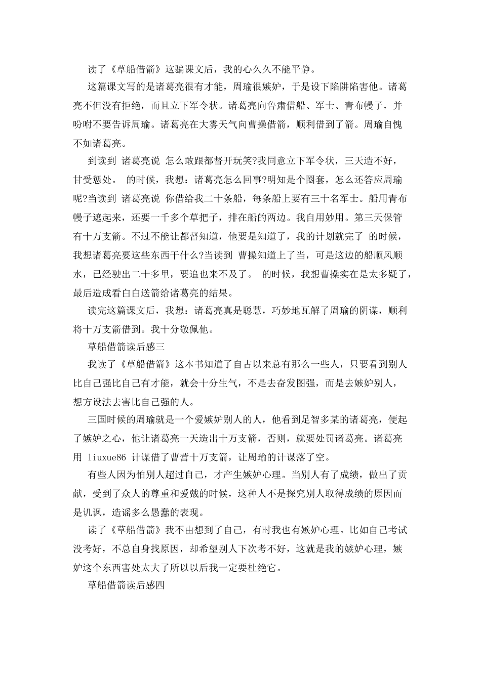 三国时期草船借箭读后感例文_第2页