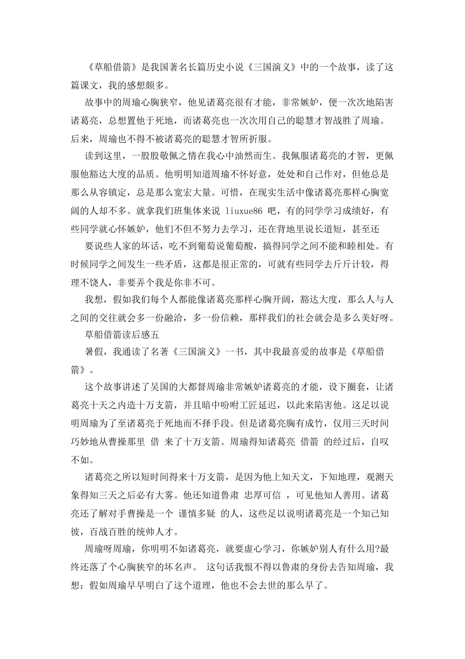 三国时期草船借箭读后感例文_第3页