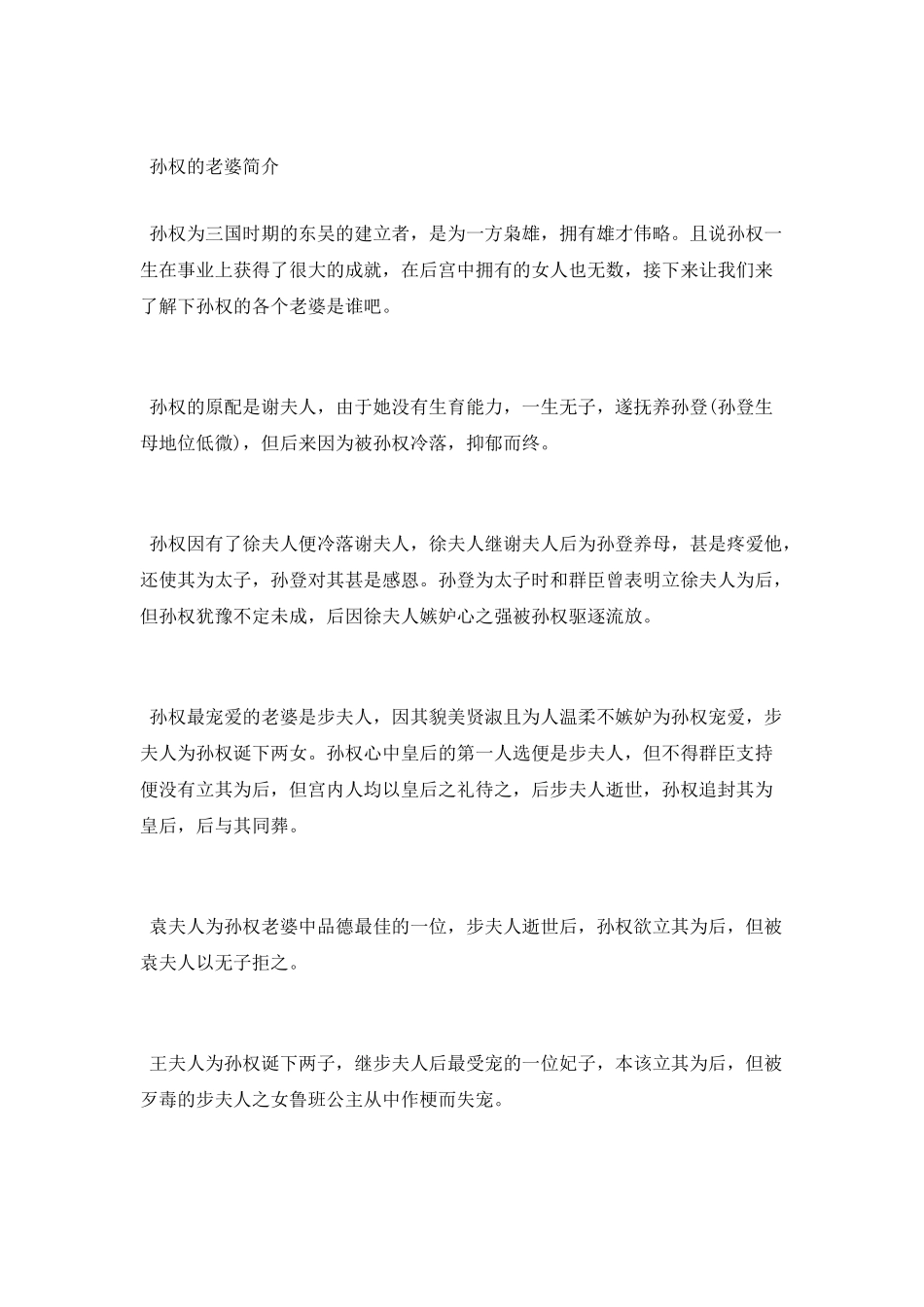 三国时期孙权厉害吗_第2页