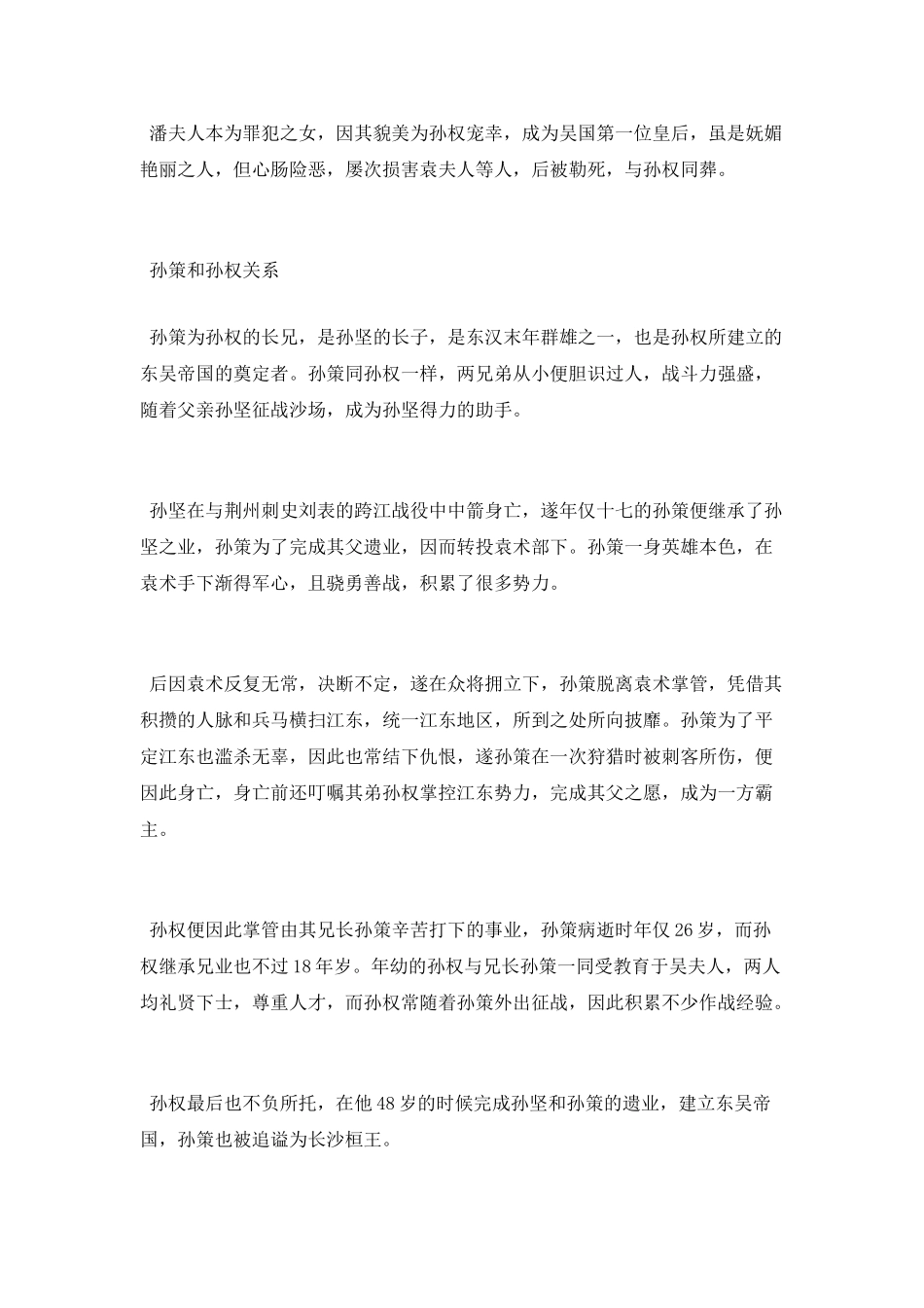 三国时期孙权厉害吗_第3页