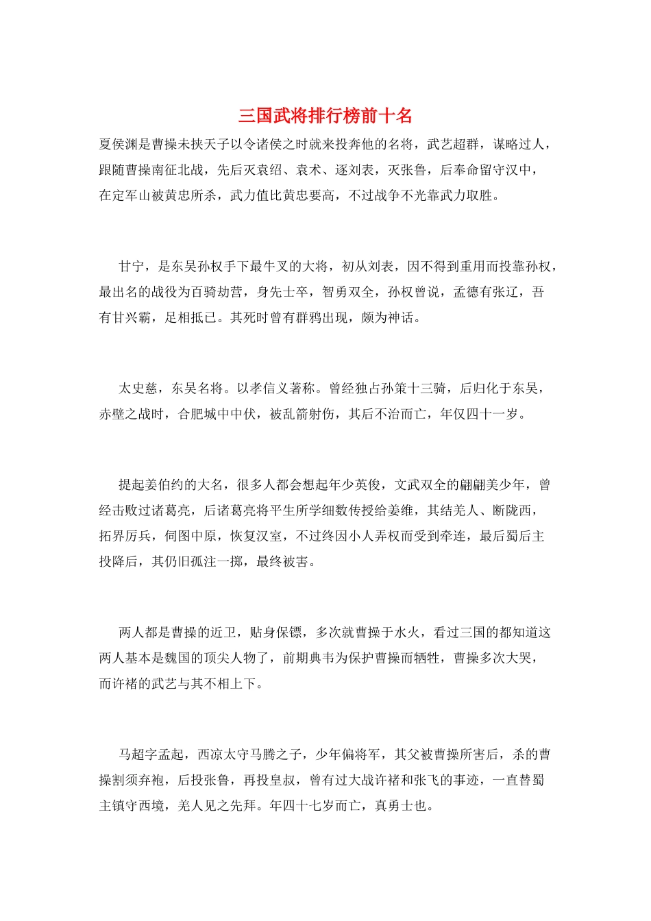 三国武将排行榜前十名_第1页