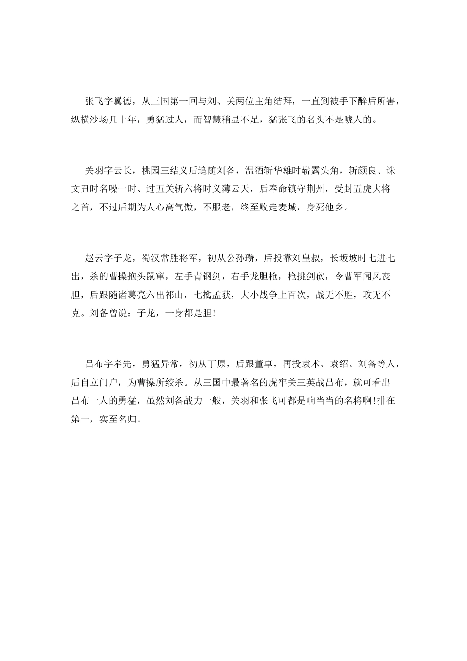 三国武将排行榜前十名_第2页