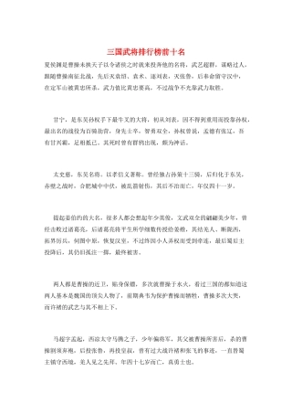 三国武将排行榜前十名