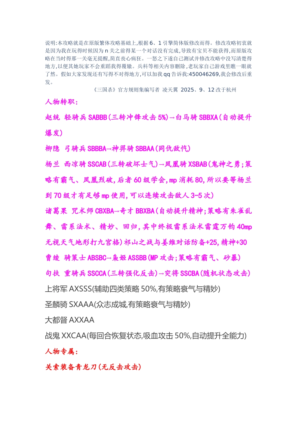 三国志姜维传简体6.1完整版完美攻略_第1页