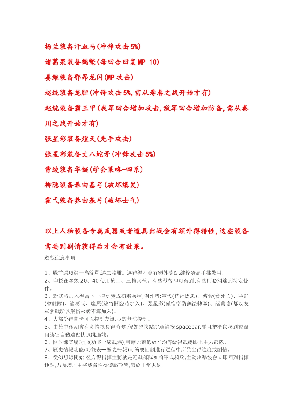 三国志姜维传简体6.1完整版完美攻略_第2页