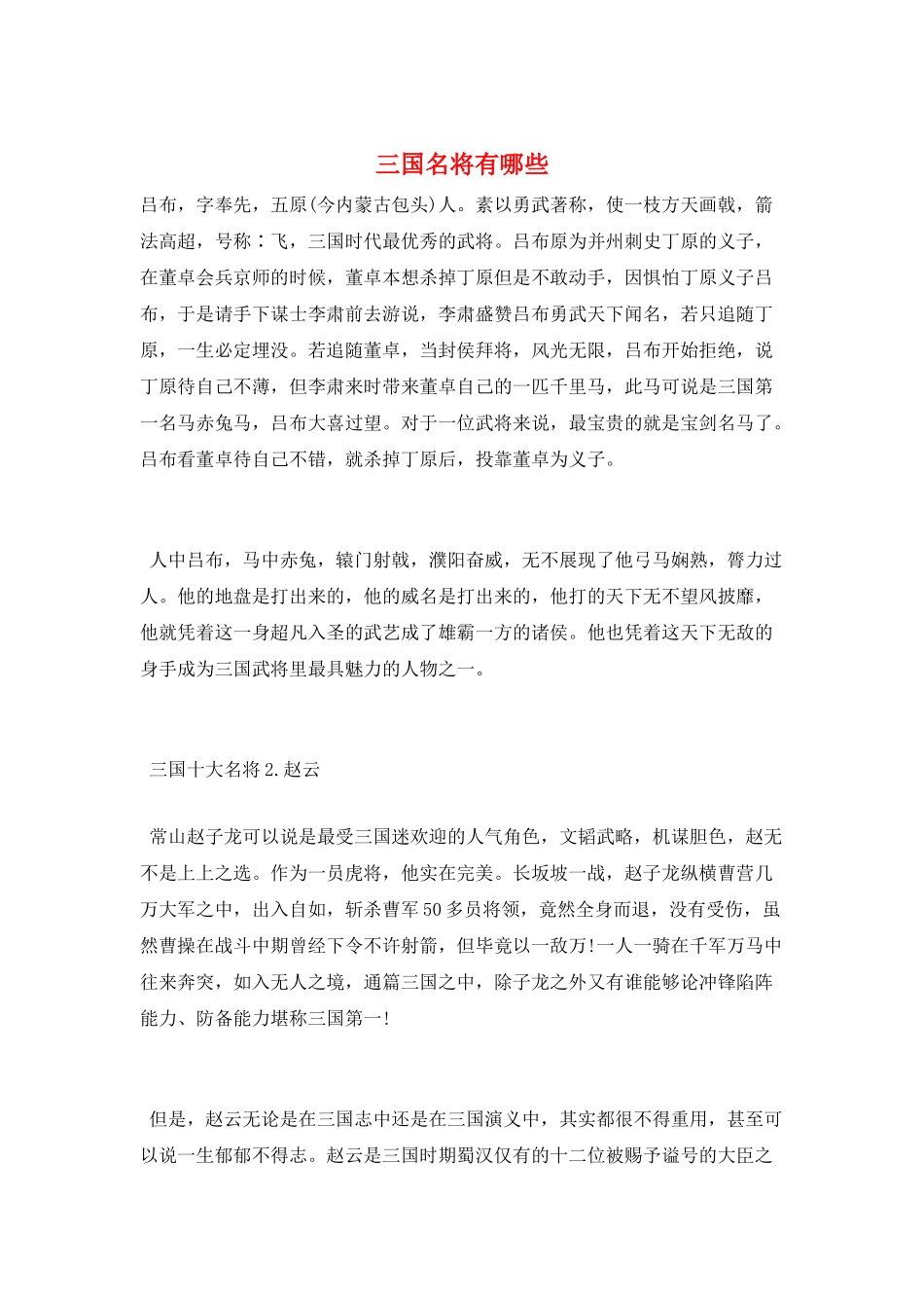 三国名将有哪些_第1页