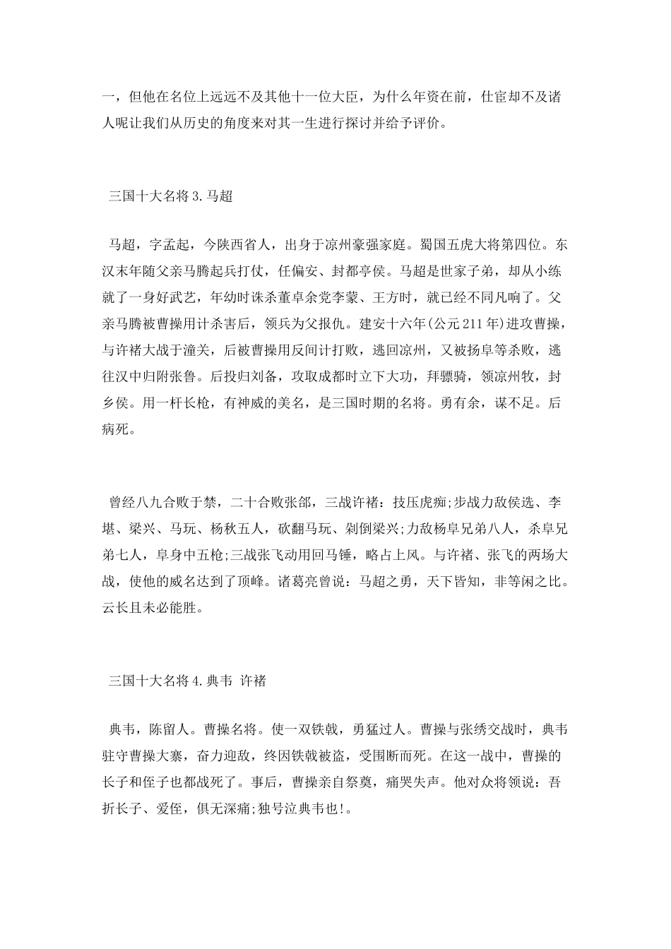 三国名将有哪些_第2页