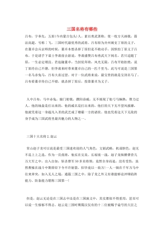 三国名将有哪些