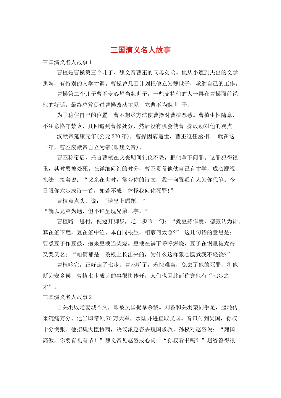 三国演义名人故事_第1页