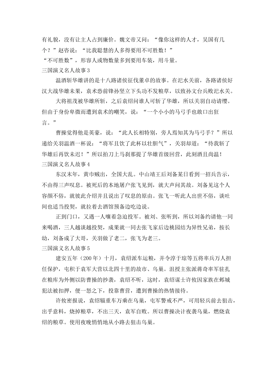 三国演义名人故事_第2页