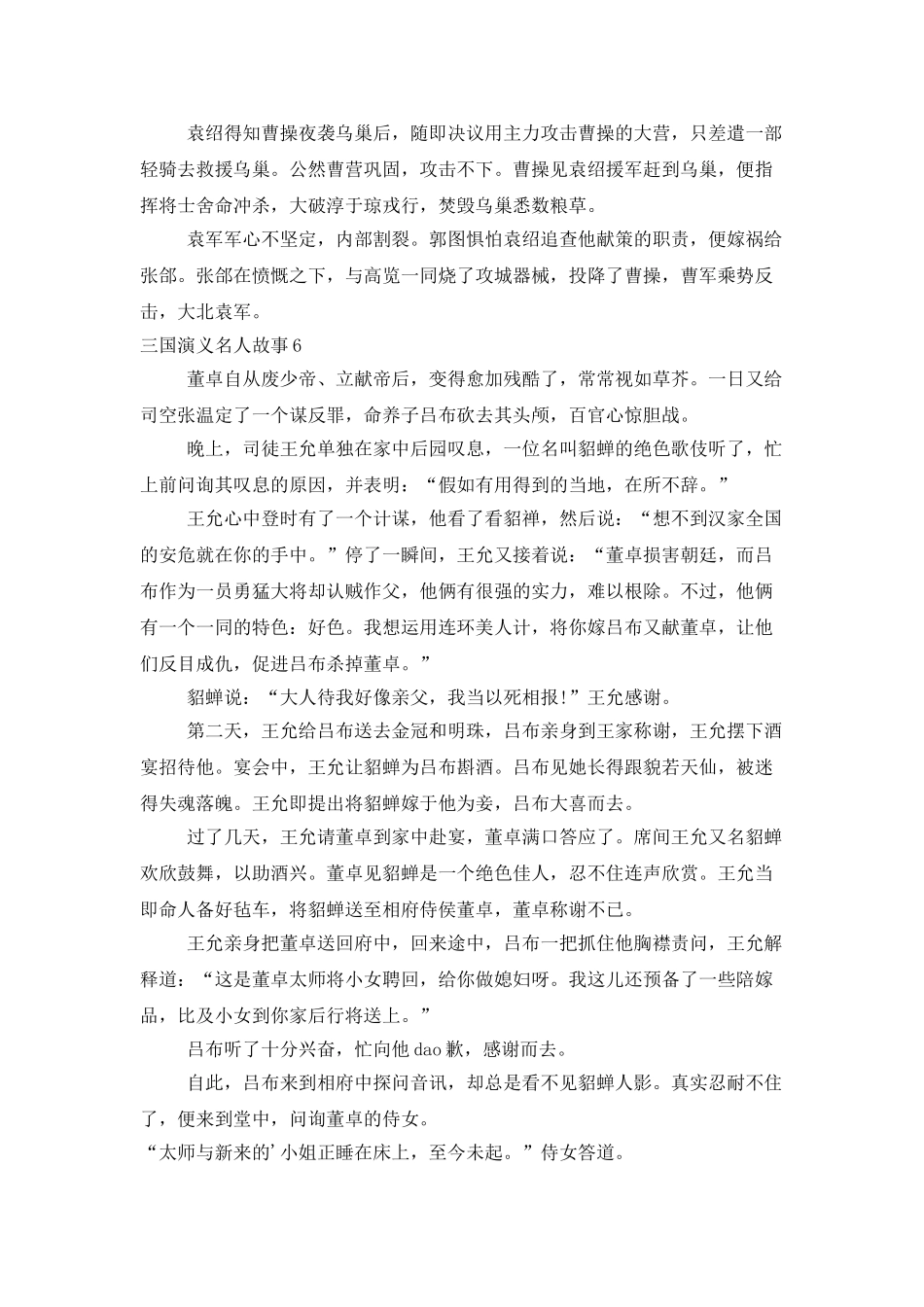 三国演义名人故事_第3页