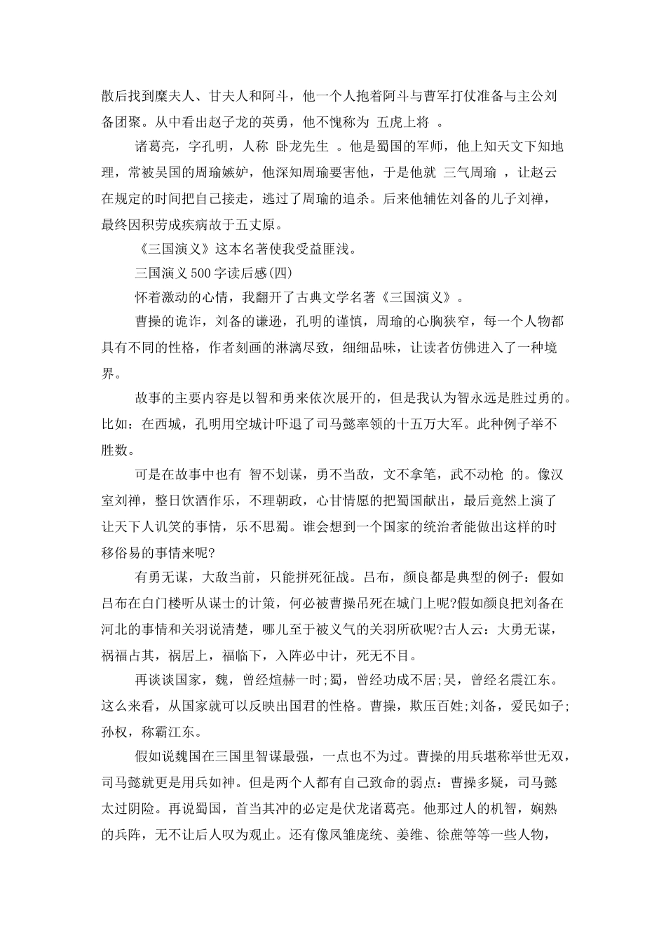三国演义500字读后感_第3页