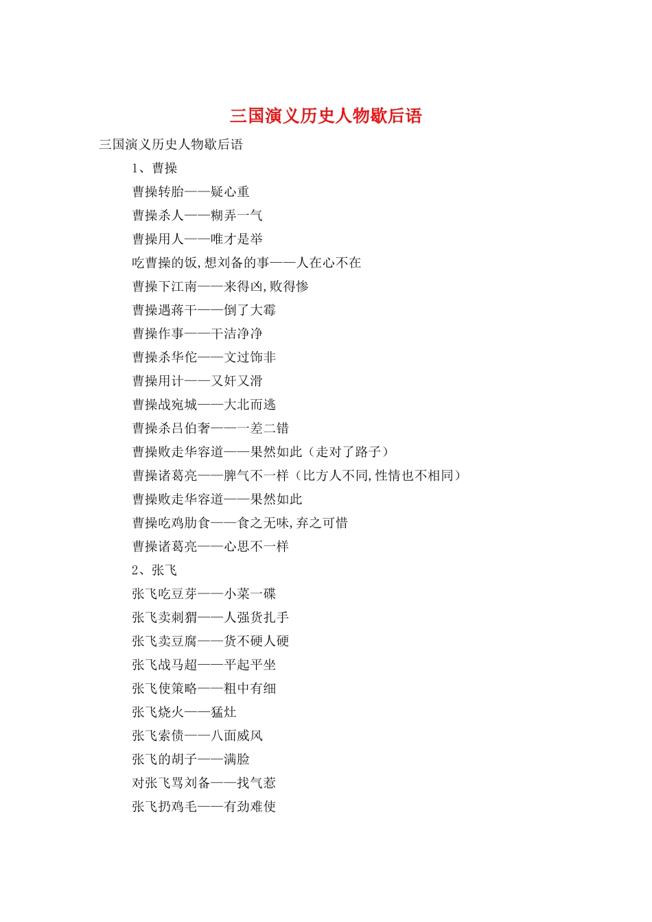 三国演义历史人物歇后语_第1页