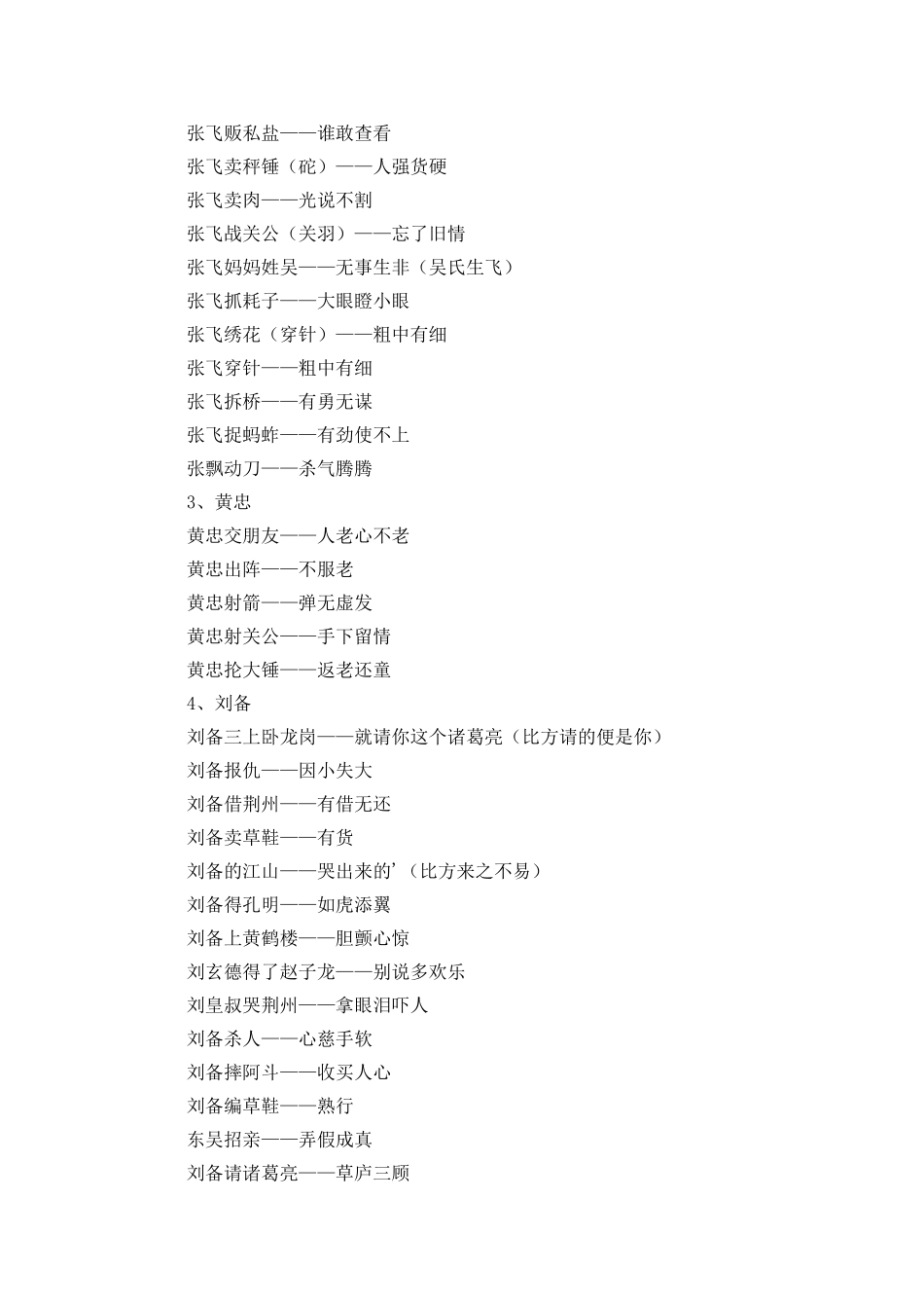 三国演义历史人物歇后语_第2页