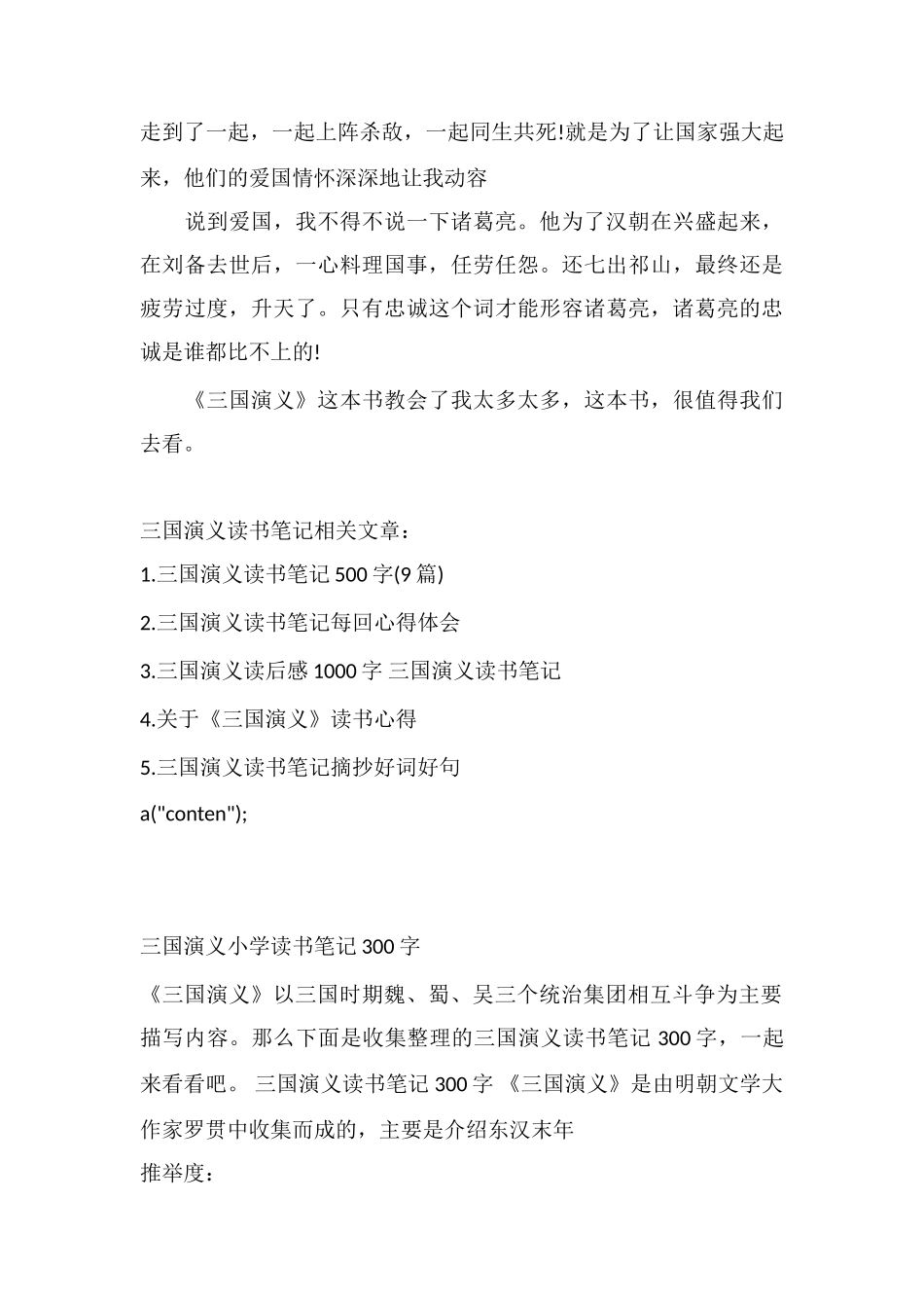 三国演义小学读书笔记300字_第3页