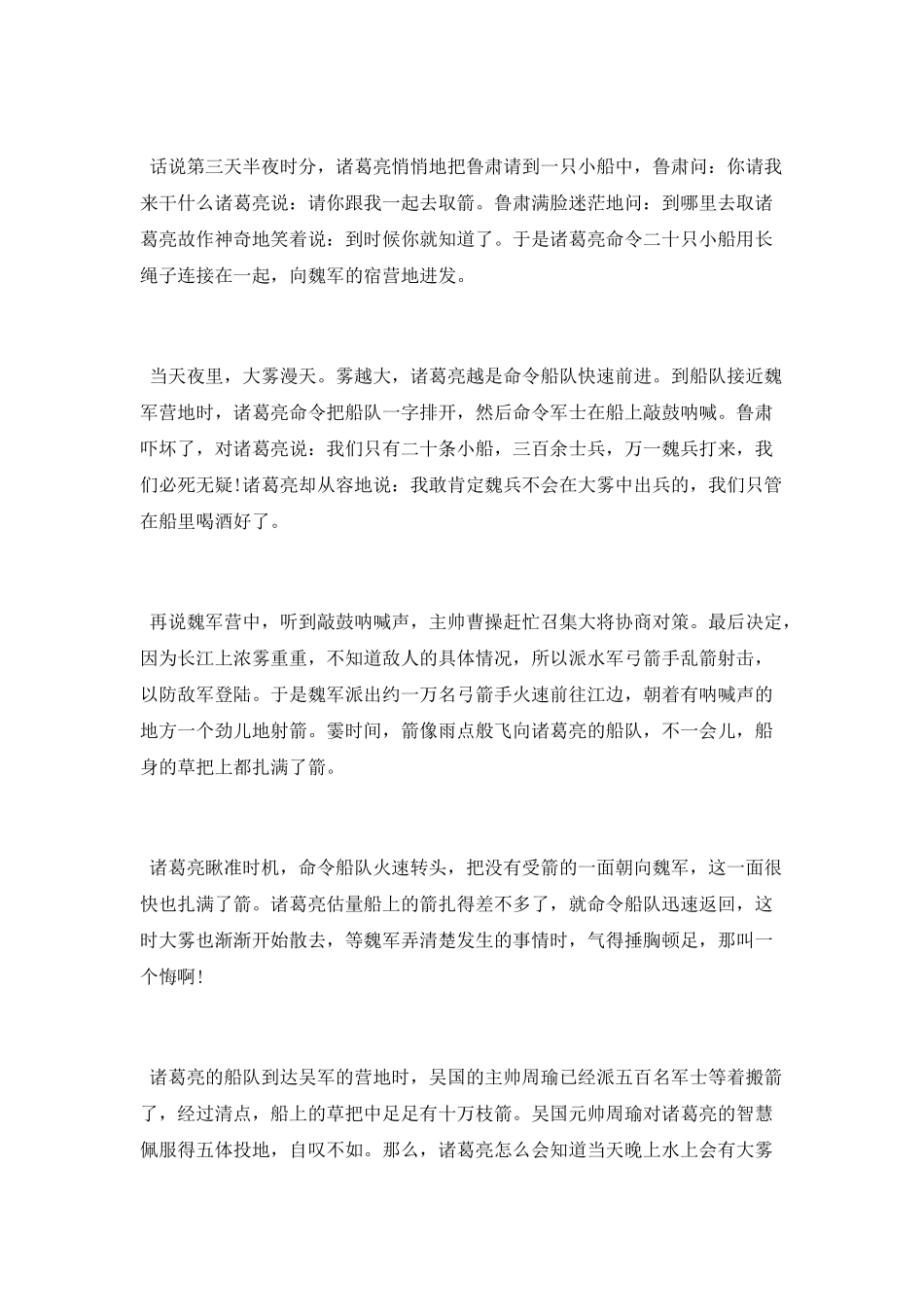 三国演义曹操的故事_第2页