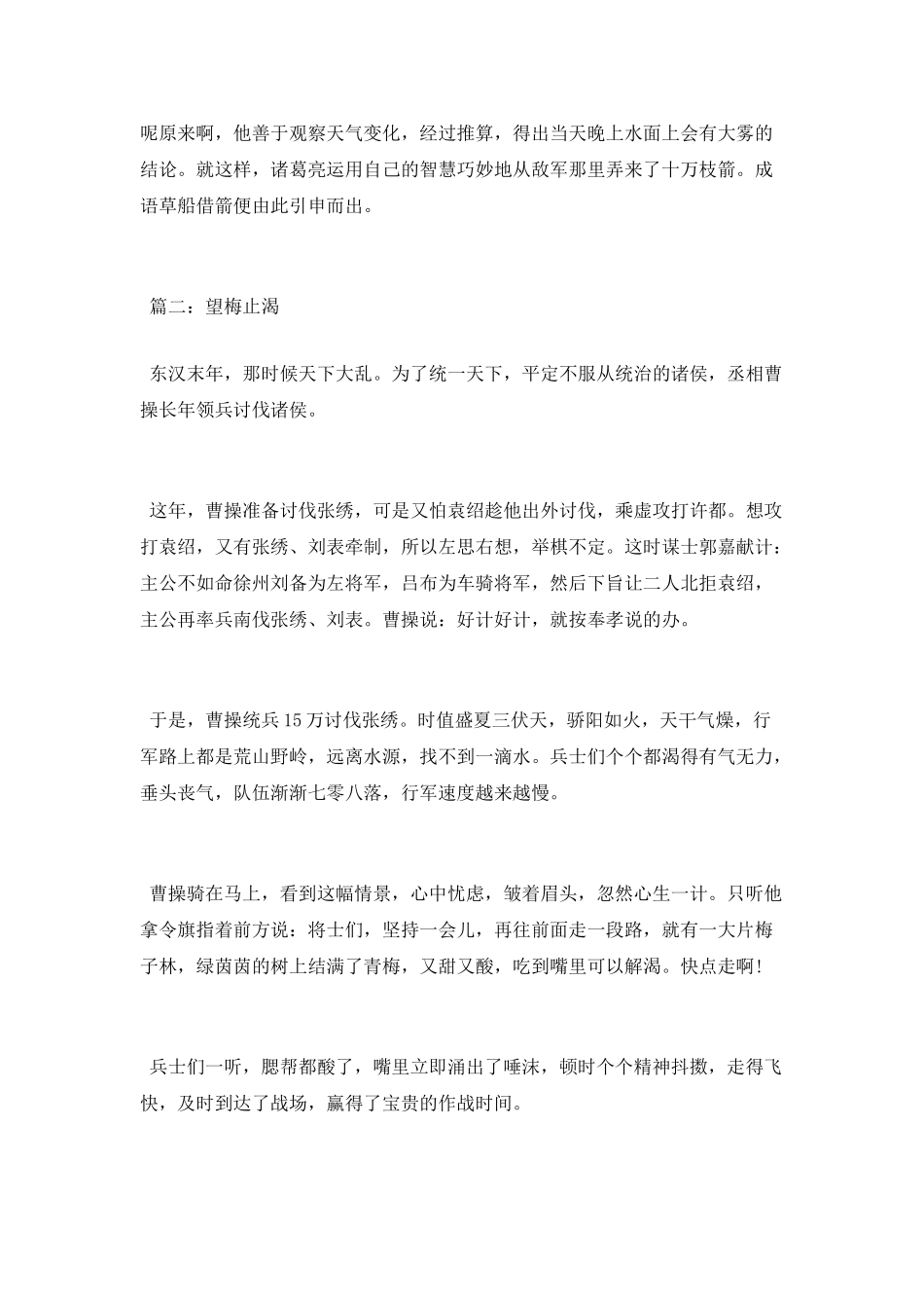 三国演义曹操的故事_第3页