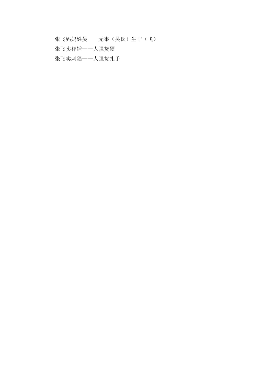 三国演义张飞的歇后语_第2页