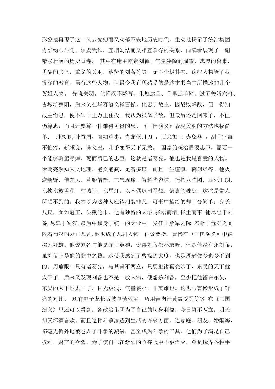 三国演义的演讲稿范本_第2页