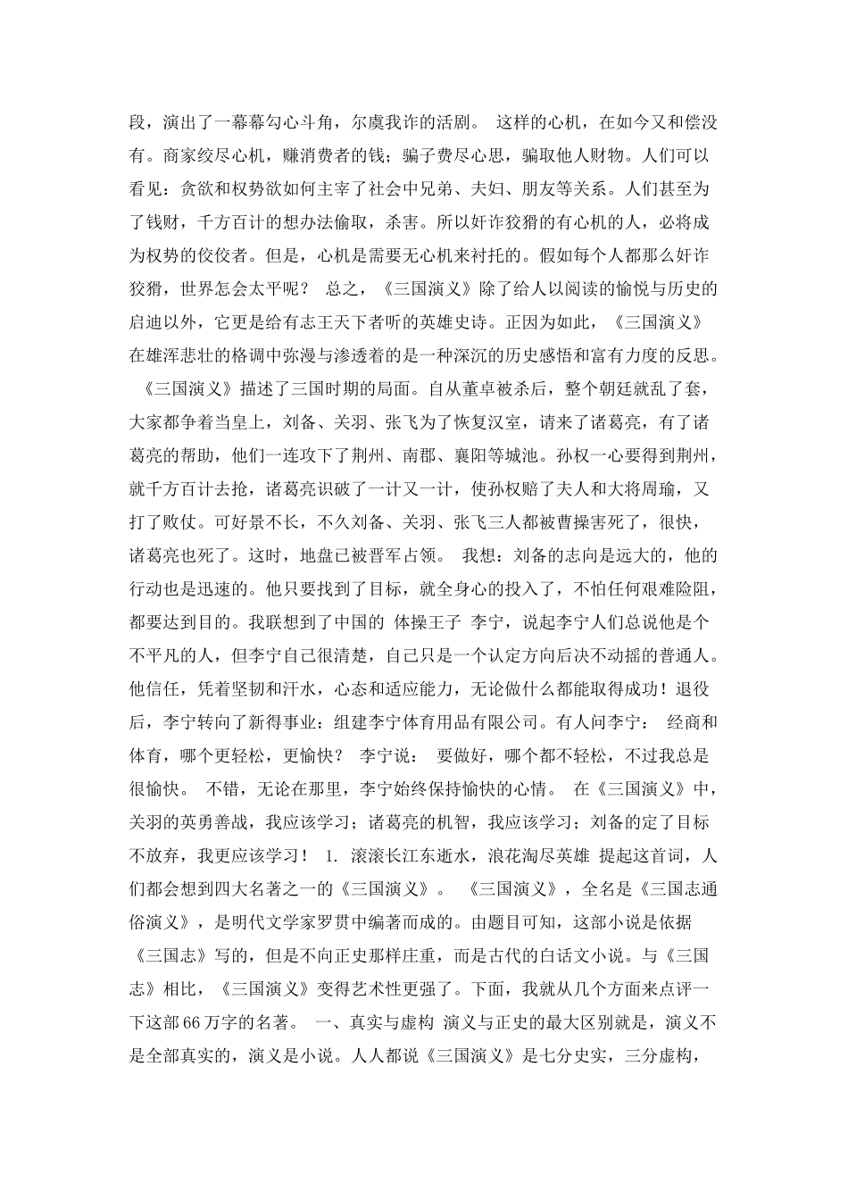 三国演义的演讲稿范本_第3页