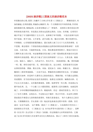 三国演义的演讲稿范本