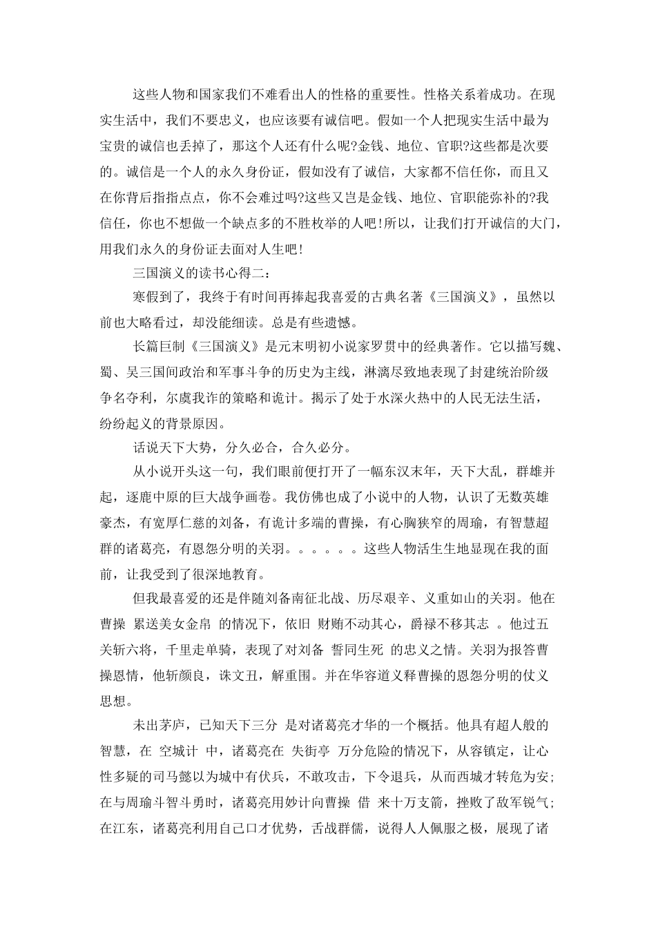 三国演义的读书心得_第2页