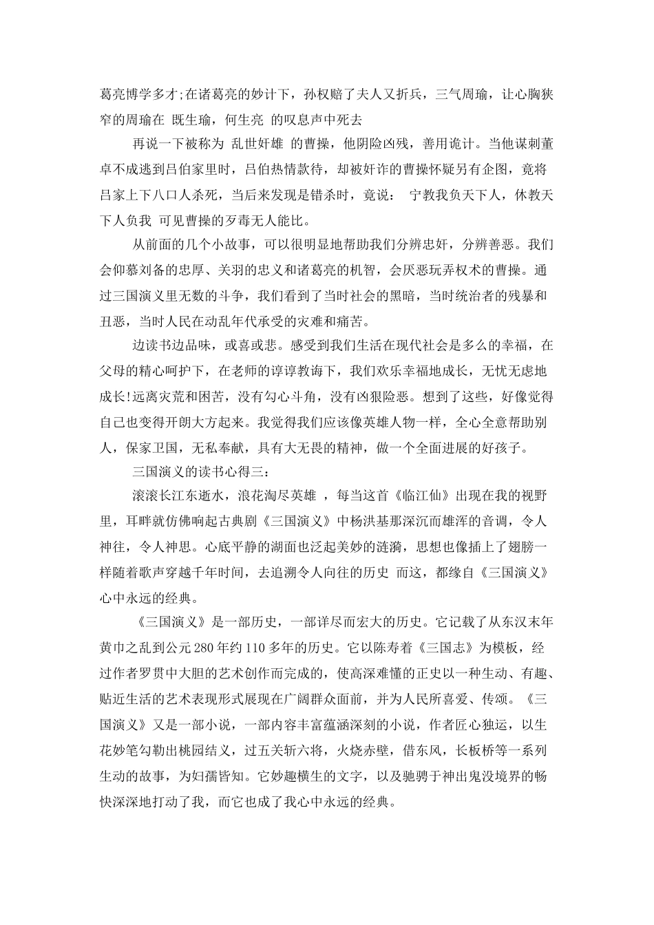 三国演义的读书心得_第3页
