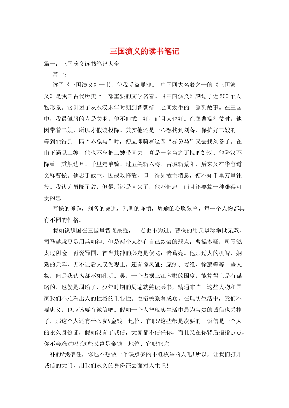 三国演义的读书笔记_第1页