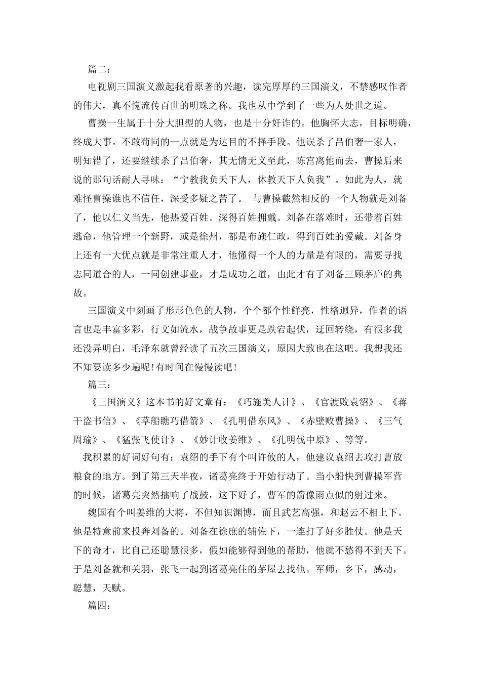 三国演义的读书笔记_第2页