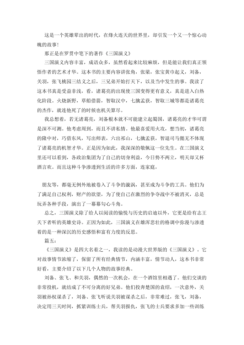 三国演义的读书笔记_第3页