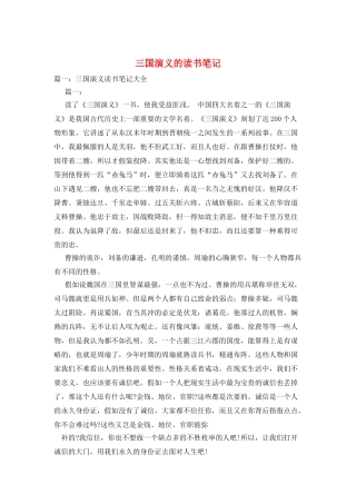 三国演义的读书笔记