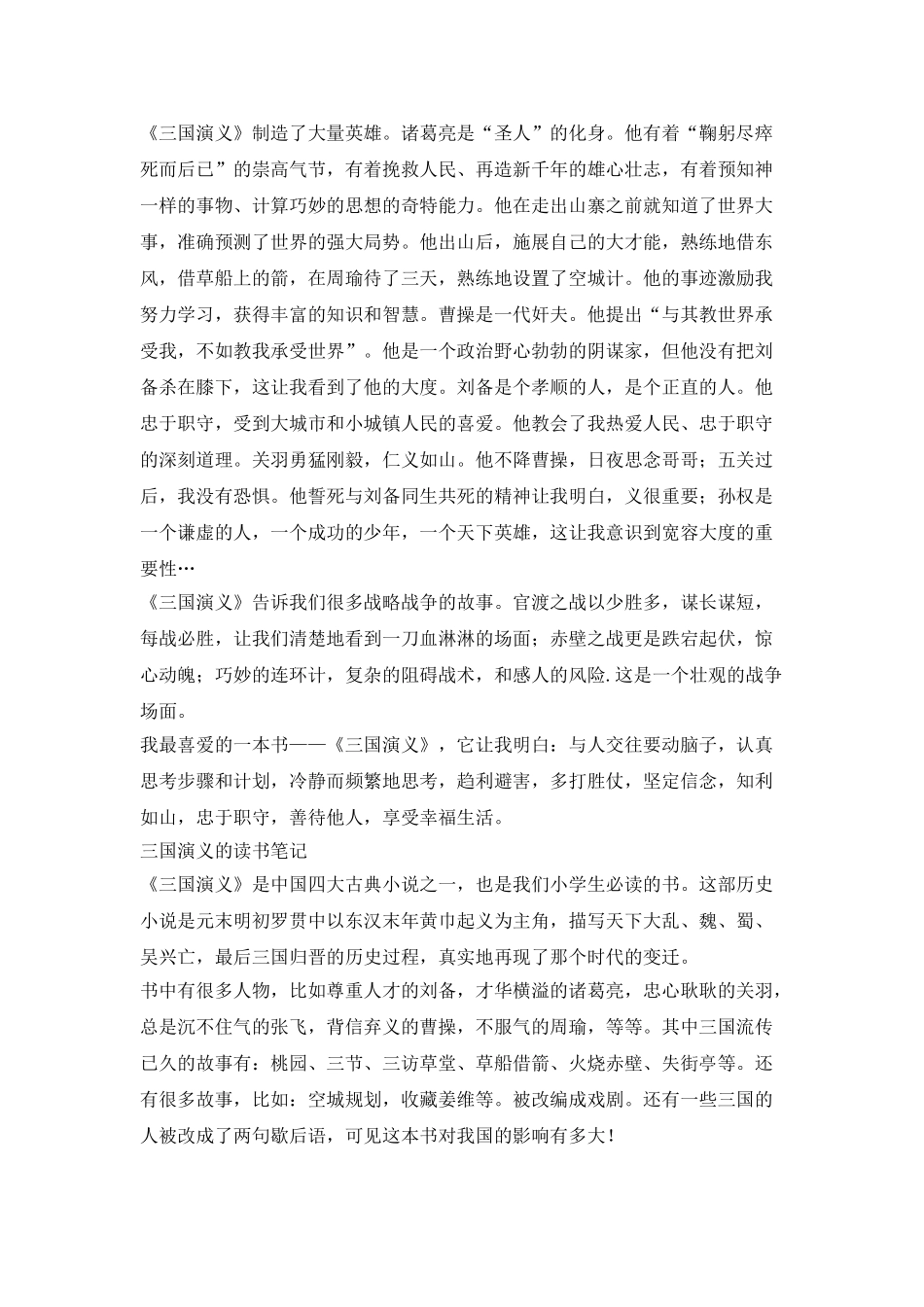 三国演义第一天10条读书笔记_第2页