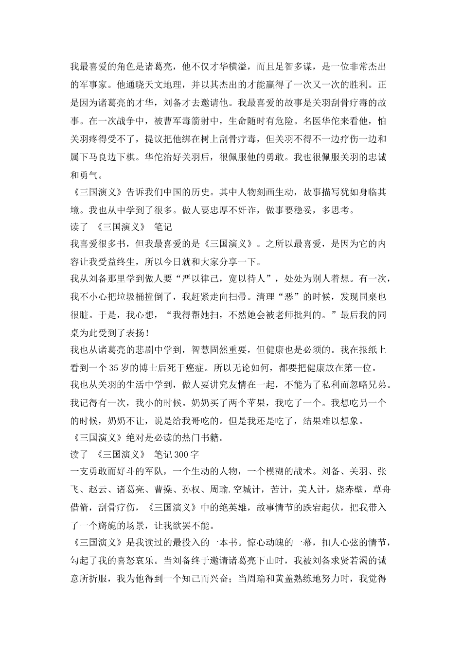 三国演义第一天10条读书笔记_第3页