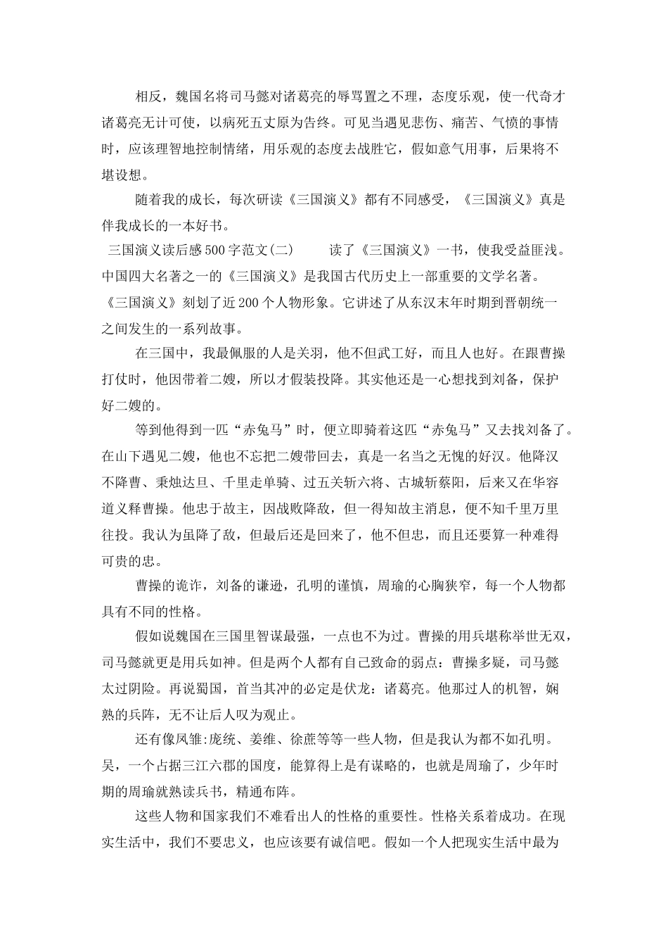 三国演义读后感500字范文_第2页
